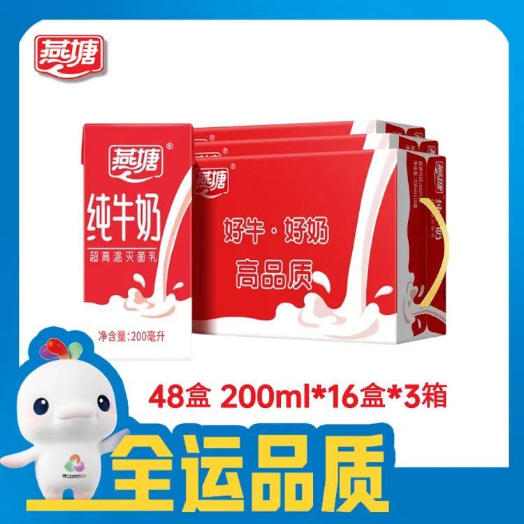 【官旗专属】燕塘 纯牛奶送人送礼过节48盒全脂灭菌牛奶200ml*16盒3箱补钙