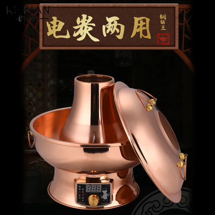 老北京铜火锅涮肉电碳两用铜火锅清汤鸳鸯锅加厚紫铜加厚插电家用