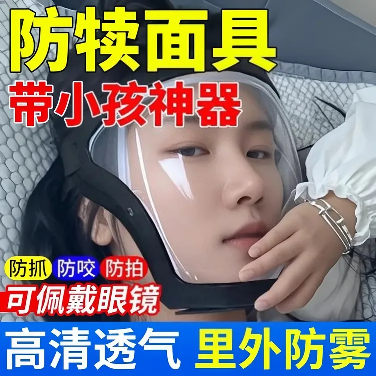 防犊面具防犊子面罩防小孩打脸防娃带娃防抓脸防护罩专用婴儿宝宝