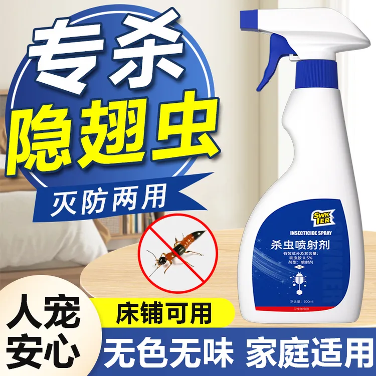 隐翅虫杀虫剂家用室内床上驱防隐翅虫药除灭影翅虫隐形虫喷雾神器