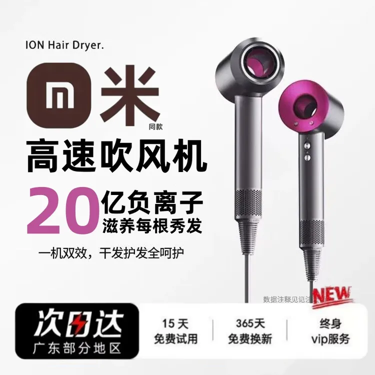 【小mi生态】家用高速吹风机负离子不伤发大风力女士专用宿舍吹风筒