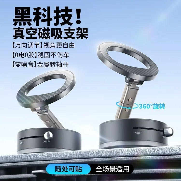 多功能旋转折叠合金真空磁吸手机支架桌面车载通用爆款支架