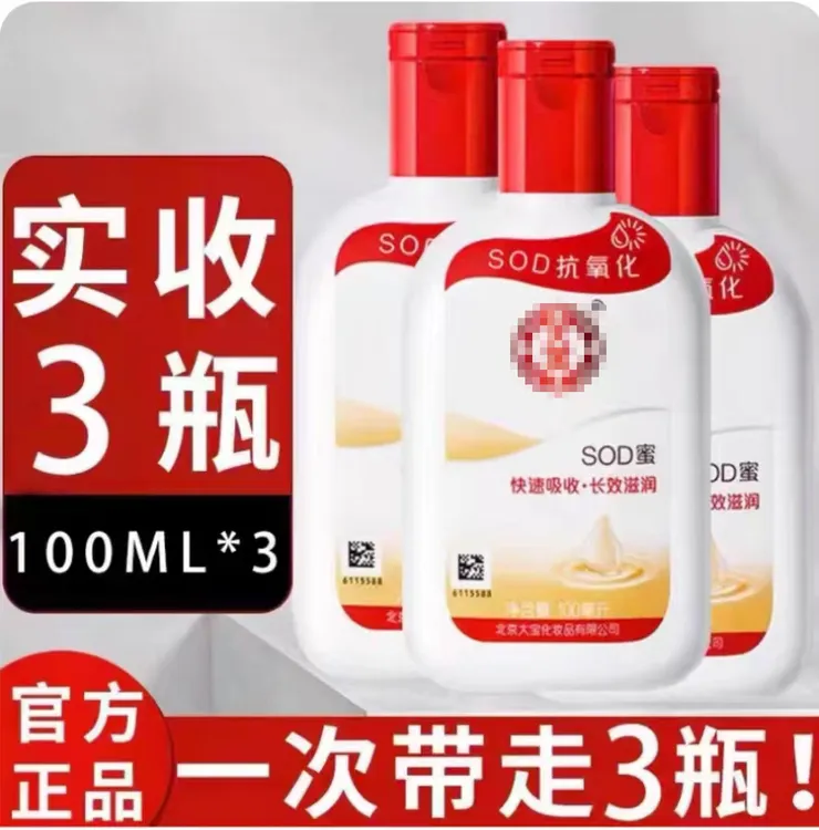 【拍1发3】sod蜜乳液面霜补水保湿滋润男士女生护肤品秋冬滋养