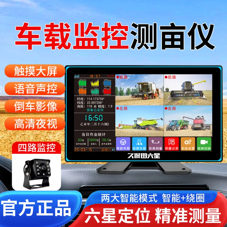 智能车载六星测亩仪高精度四路影像倒车一体机