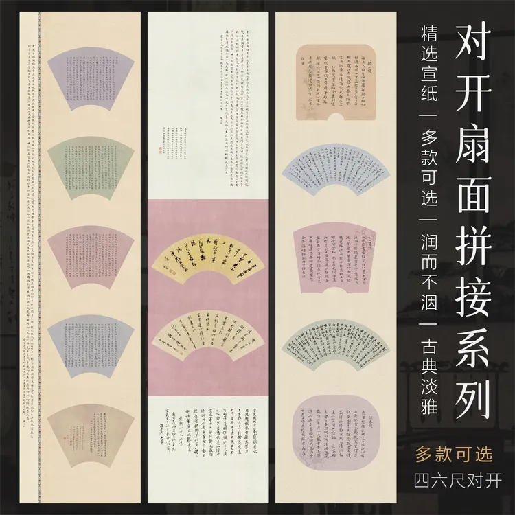 景阳阁加厚半生熟四尺六尺对开扇面拼接微喷宣纸毛笔字书法作品纸