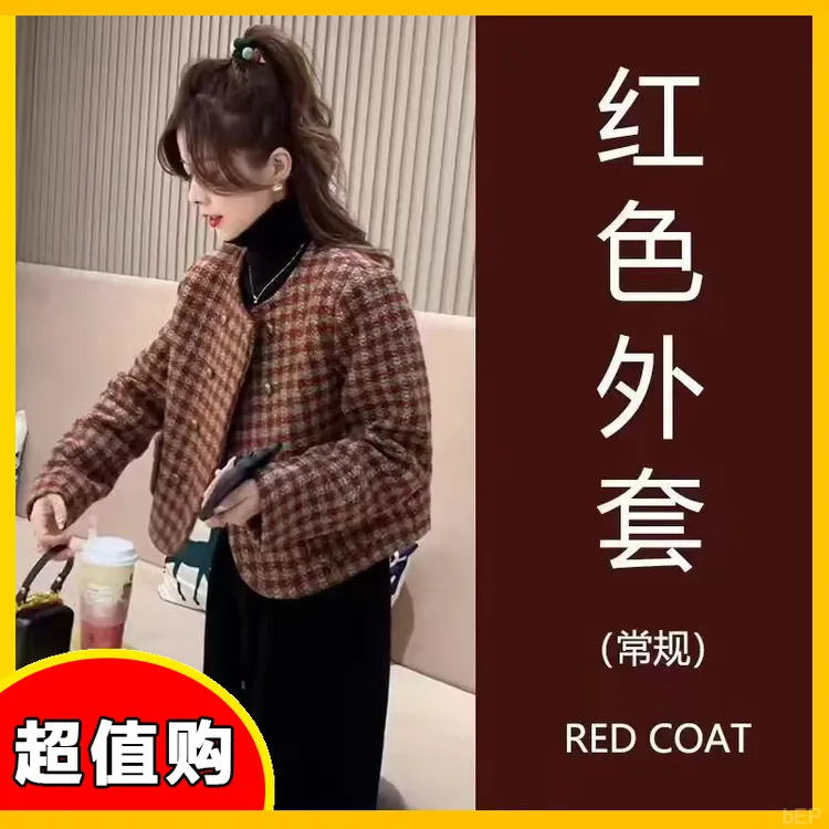 【现货+运费险】小香风格子外套秋季新款2025时尚爆款短款休闲百搭 