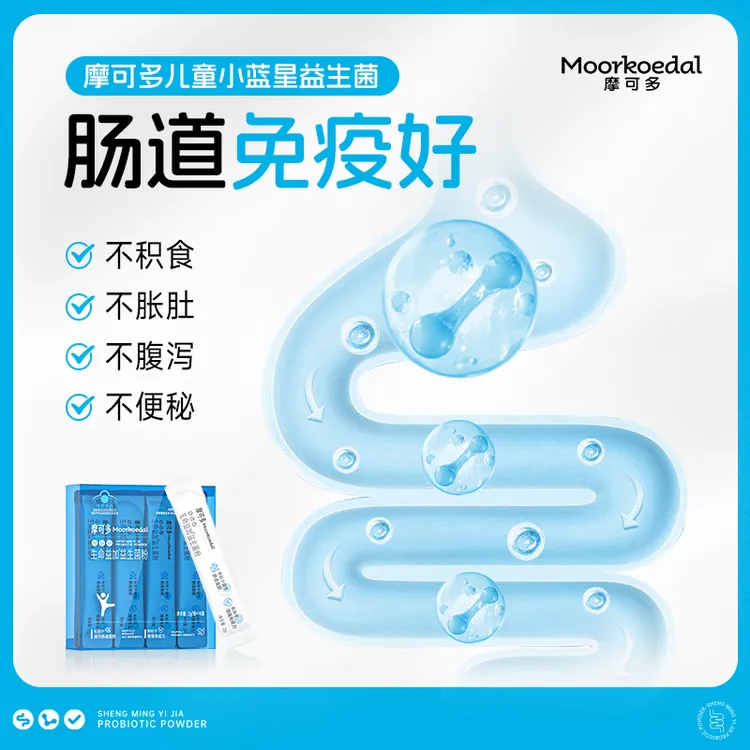 摩可多小蓝星儿童益生菌增强免疫力生命益加2g*14条装