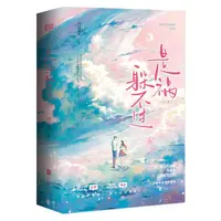 正版 是祸躲不过：全2册 丹青手 9787559662385