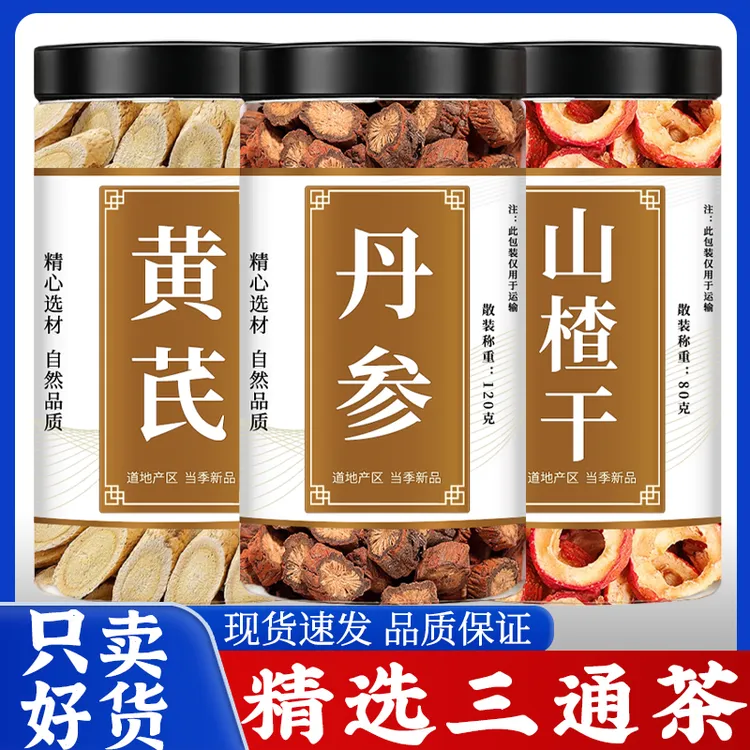 三通茶黄芪丹参山楂茶正品泡水喝北芪片紫丹参段无核山楂原料正品