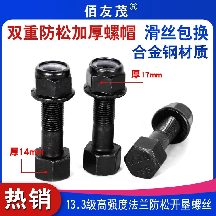 旋耕机圆盘犁开垦刀专用高强度自锁螺丝加厚底帽