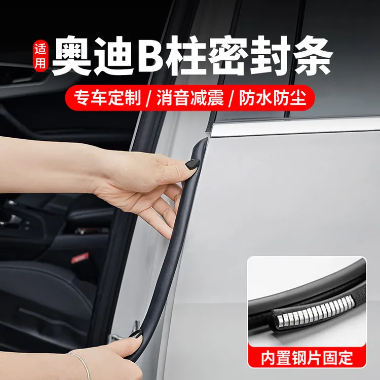 适用奥迪A5LA4LA3Q3Q5L汽车门B柱密封条内饰改装隔音防尘用品配件