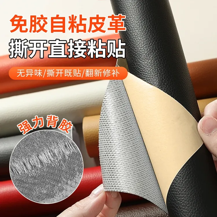 强力皮革修复贴修补自粘贴皮沙发座椅翻新自粘皮革修复补丁贴