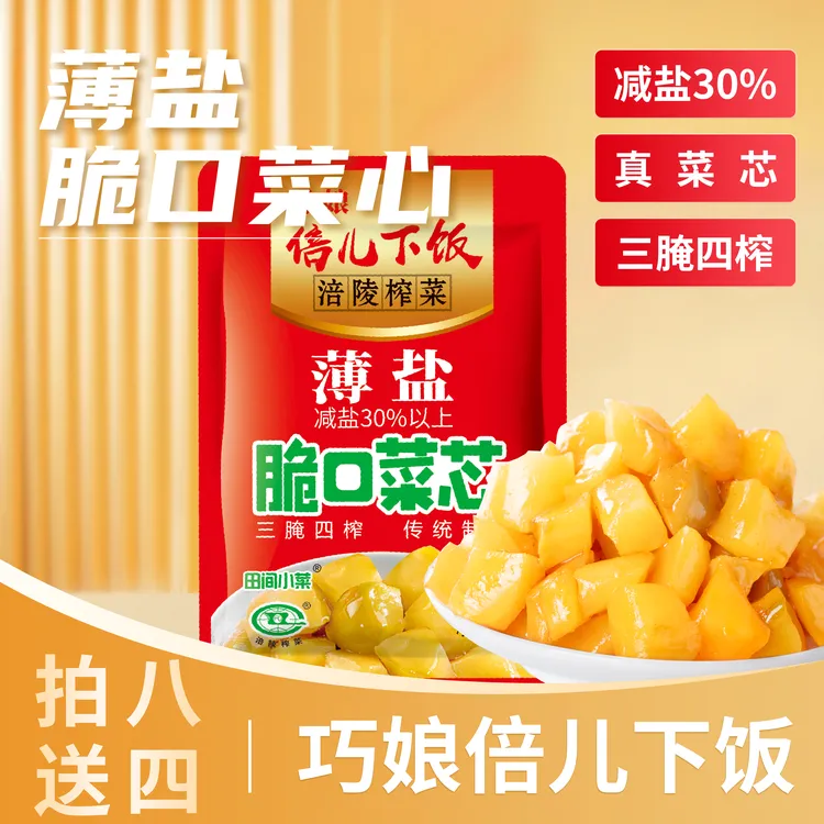 倍儿下饭真菜芯薄盐独立包装涪陵榨菜下饭菜独立包装咸菜泡菜腌菜