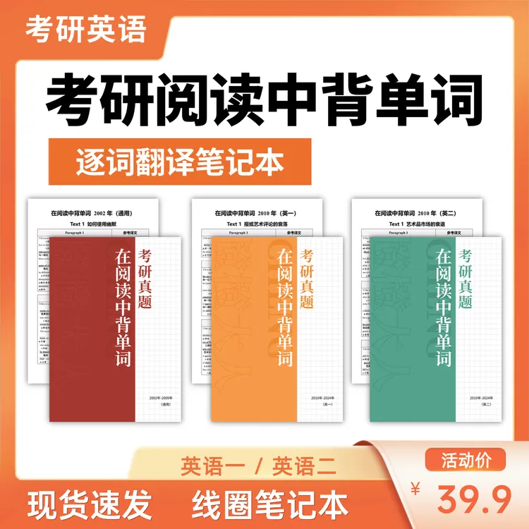 2026/27考研英语一英语二真题阅读完型逐词逐句翻译与备考指南