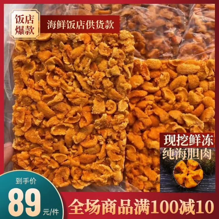 鲜冻纯马海胆肉大连特产纯海胆肉香甜味道鲜美干净包饺子大连海胆