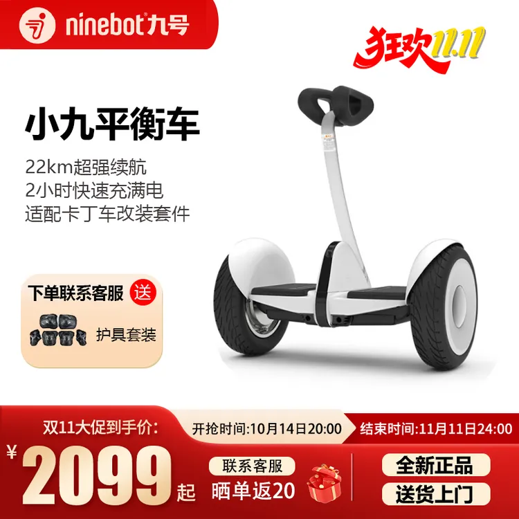 九号Ninebot迷你九号平衡车小九 电动9号智能自平衡车代步体感车
