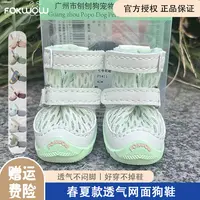 【六六专属】Fokwow狗狗鞋子春秋网鞋比熊泰迪小型犬防脏不掉djj