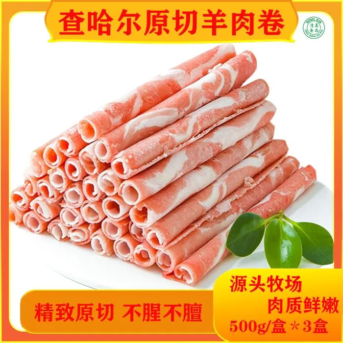 查哈尔内蒙草原原切羊肉卷羊肉片精选鲜嫩速食火锅烤肉食材