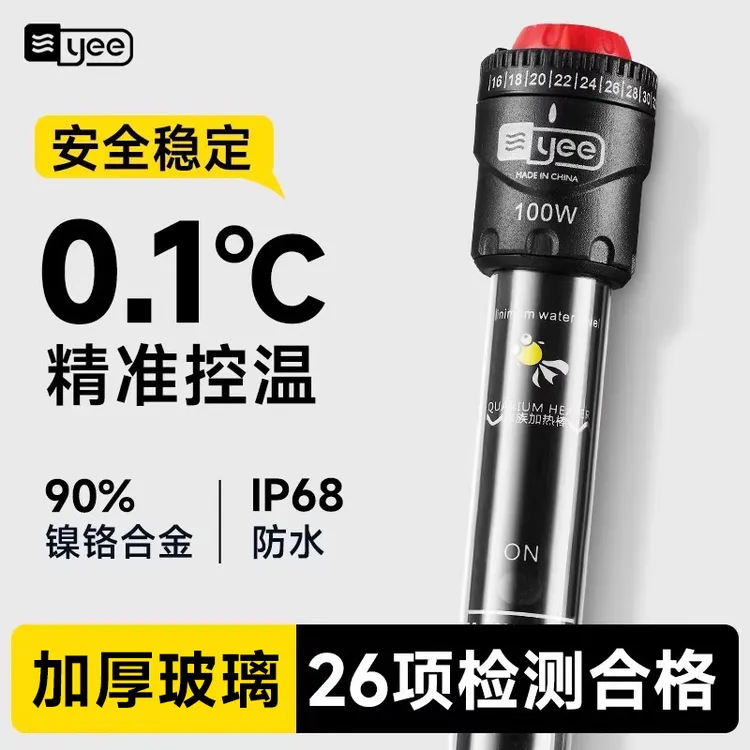YEE鱼缸水族箱加热棒自动恒温石英防爆加热器乌龟缸小型加温棒