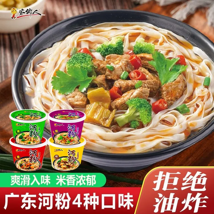 正宗河粉桶装速食方便面酸辣牛肉味麻辣香锅泡椒早餐夜宵冲泡即可