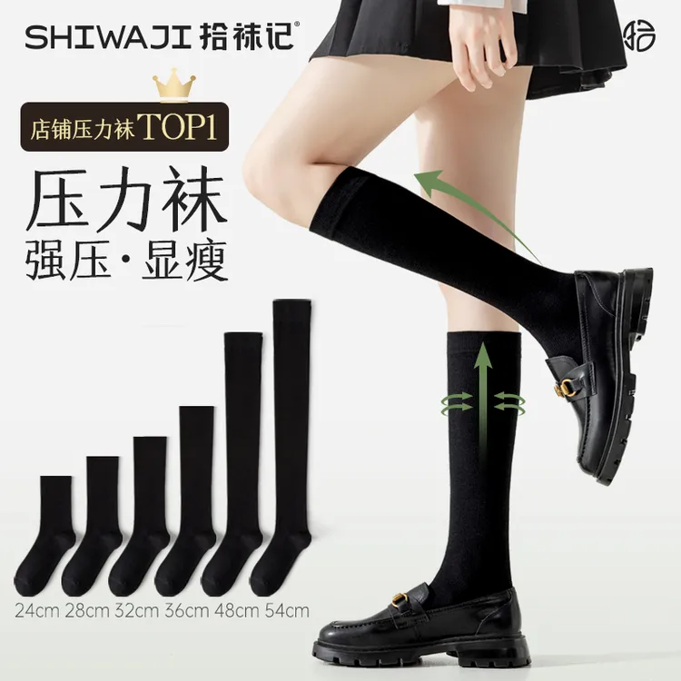 【强压款】小腿袜女显瘦jk袜子ins潮长袜过膝袜微压黑色显瘦长筒袜