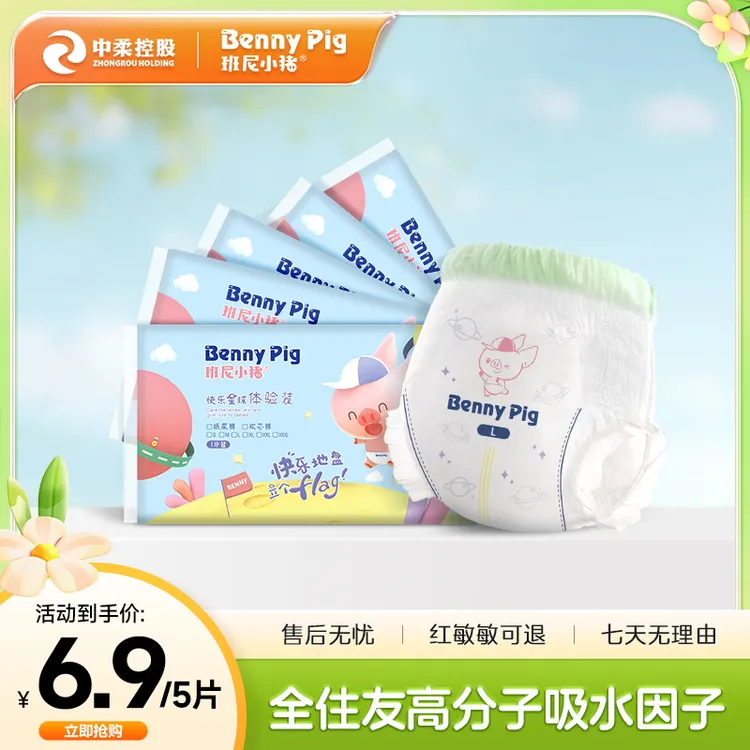 班尼小猪【官方旗舰店】尿不湿干爽轻薄透气拉拉裤纸尿裤便携试用装