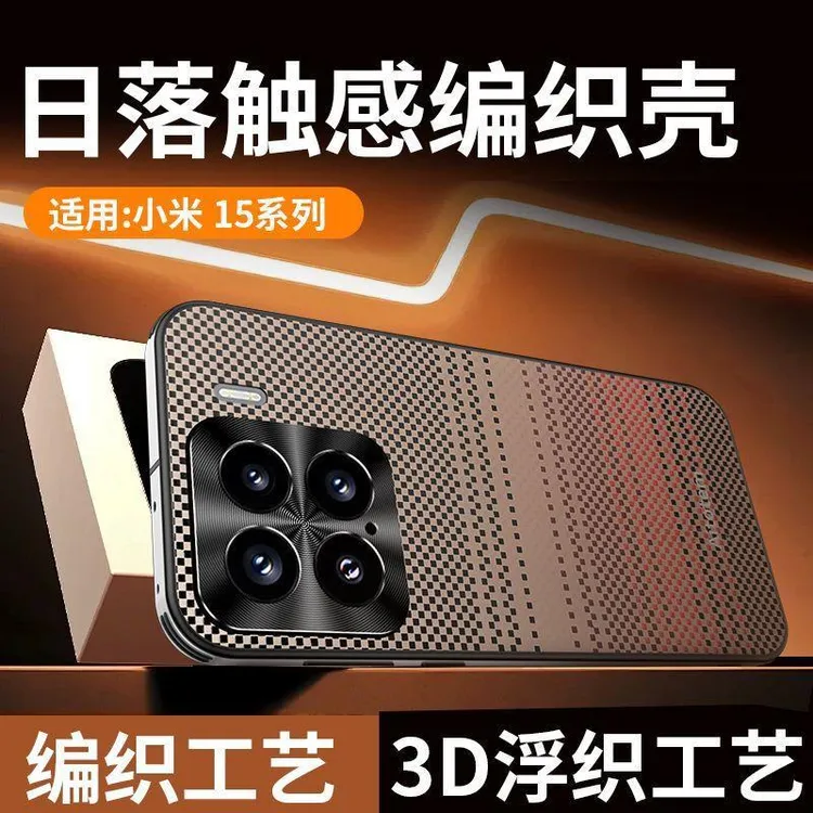 适用小米15手机壳新款Pro星光凯夫拉纹高级感全包轻奢防摔保护套