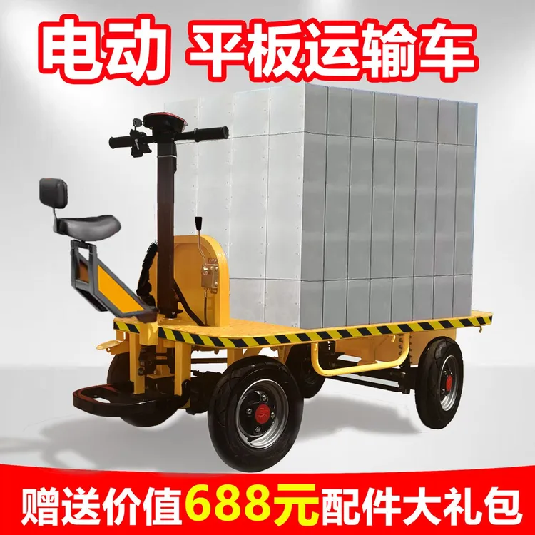 电动四轮可倒骑平板车搬运车仓储工地电梯运输搬家摆摊载重拉货车