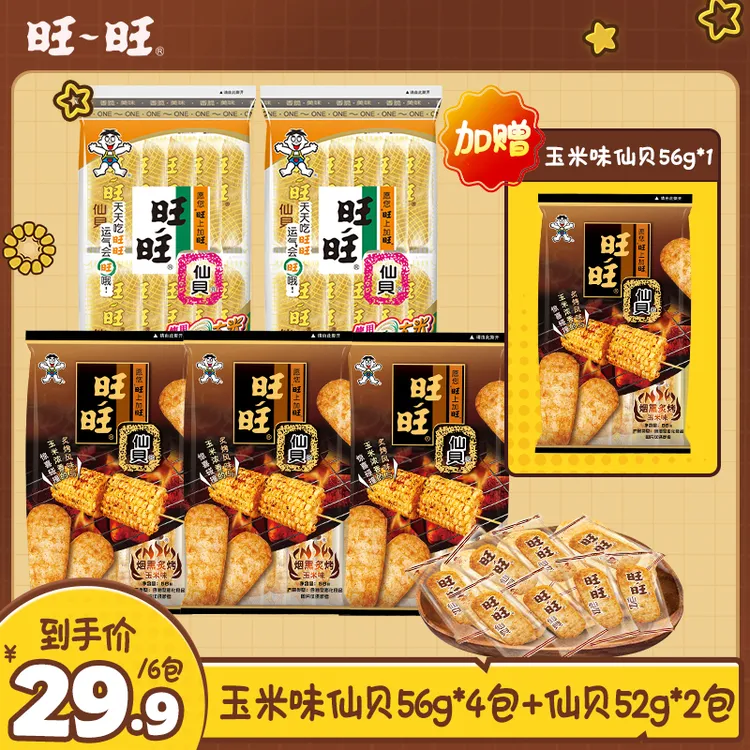 旺旺仙贝零食烟熏炙烤玉米口味米饼休闲食品居家零食美味  - SP