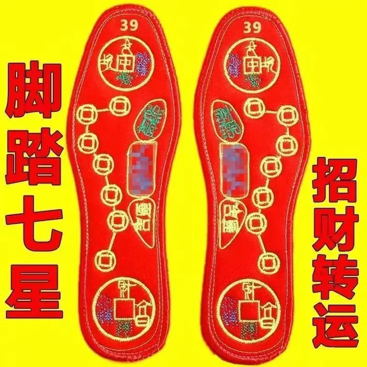 七星连珠鞋垫七星连珠开运十字绣吉脚踏七星鞋垫吉祥如意红色防臭