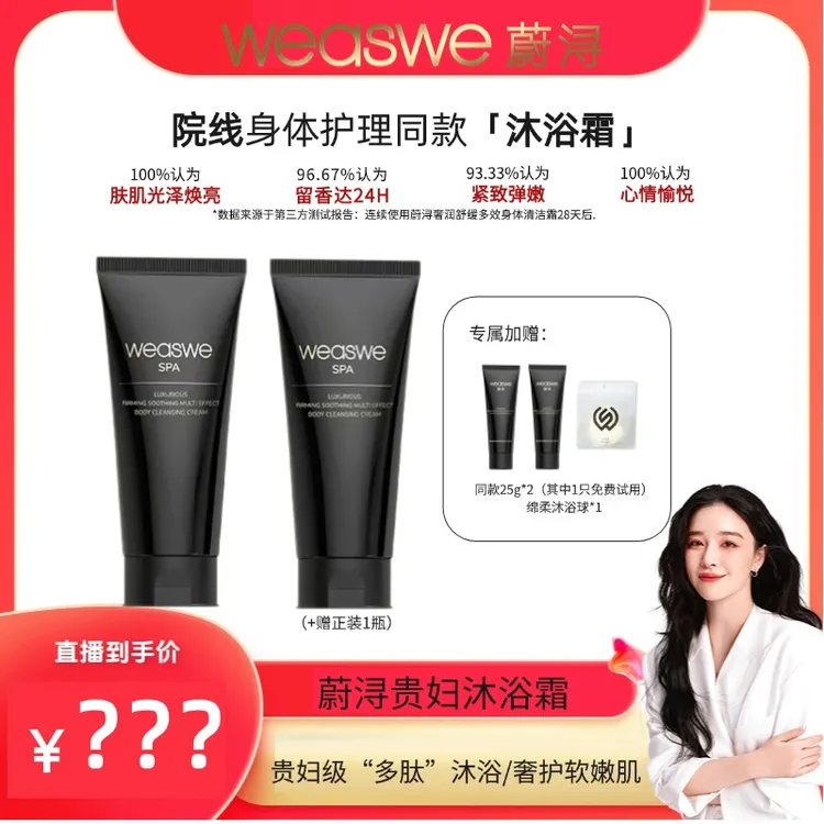 【阚清子推荐】院线 体膜式贵妇沐浴霜 | 紧致 舒缓 奢润 24h留香