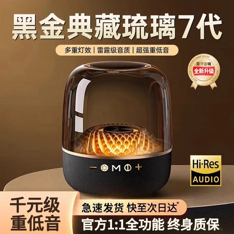 琉璃7代蓝牙音响无线音箱灯光重低音高保真低音炮顶配柏林之声