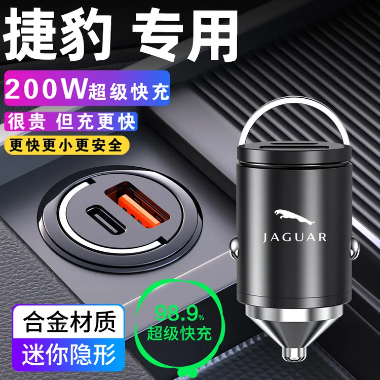 捷豹车载充电器XFL/XEL/XJL/FPACL/IPACL/XF点烟器USB转换头快充