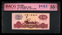 退市第三版拖拉机一元，幸运树，圆圆倒置号，爱藏评级55分EPQ