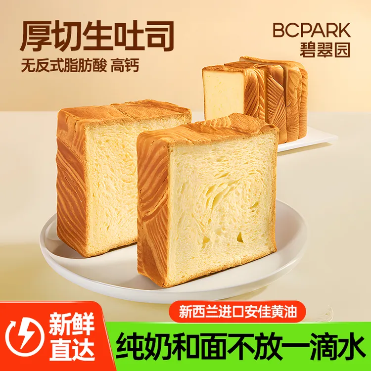 0蔗糖全麦碧翠园鲜奶黄油厚切生吐司松软面包营早餐五黑吐司