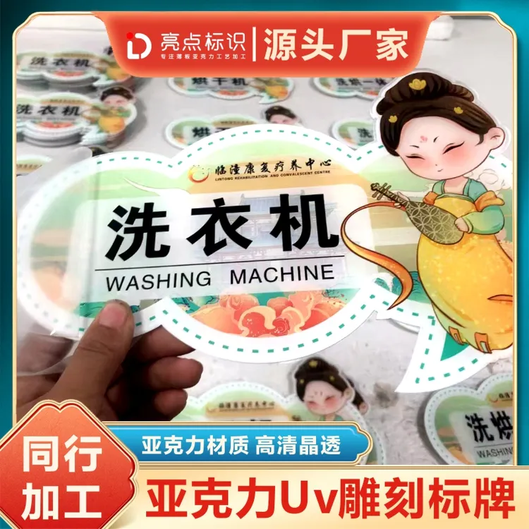Uv雕刻标牌亚克力Uv打印标牌门牌标识牌科室牌展示牌广告牌标志牌
