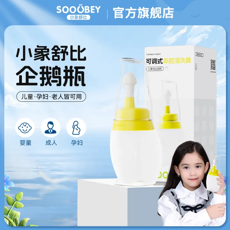 【小象舒比】小黄瓶小象瓶儿童鼻腔深度清洁家用护理温和