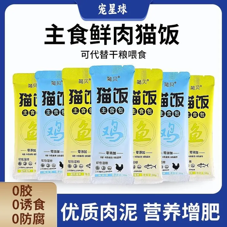 简贝主食主食猫条猫零食美味湿粮鸡肉牛肉鱼肉营养发腮补水妙鲜包