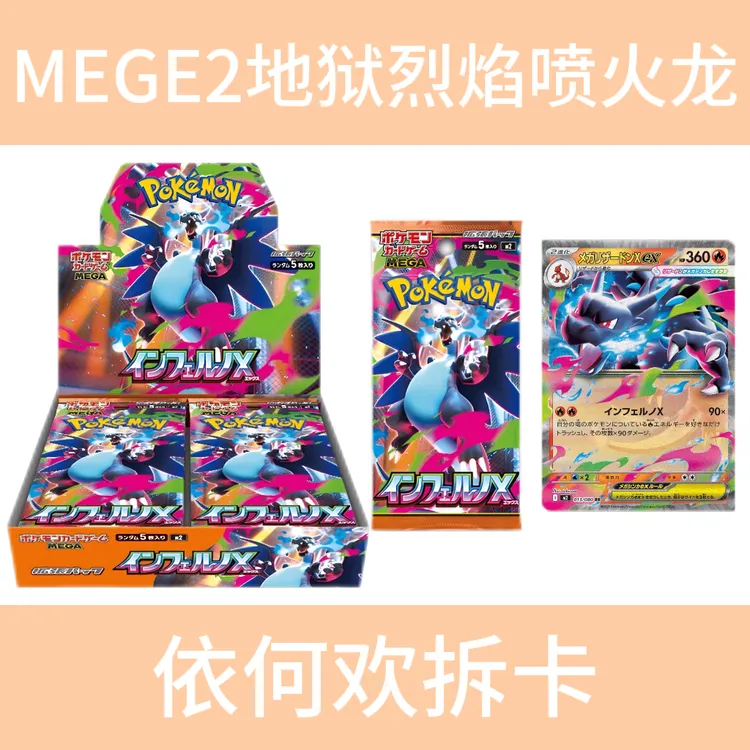 【拆盒】日版宝可梦M2地狱烈焰喷火龙【同意代拆】