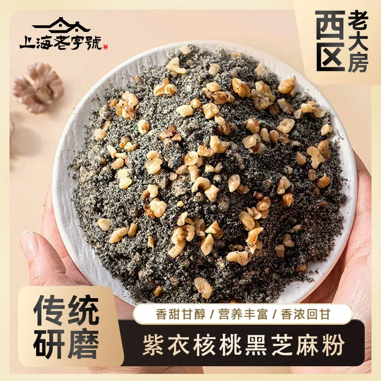 【点缀专属】上海老字号西区老大房芝麻核桃粉500g/罐*2冲饮谷物粗粮健康早餐