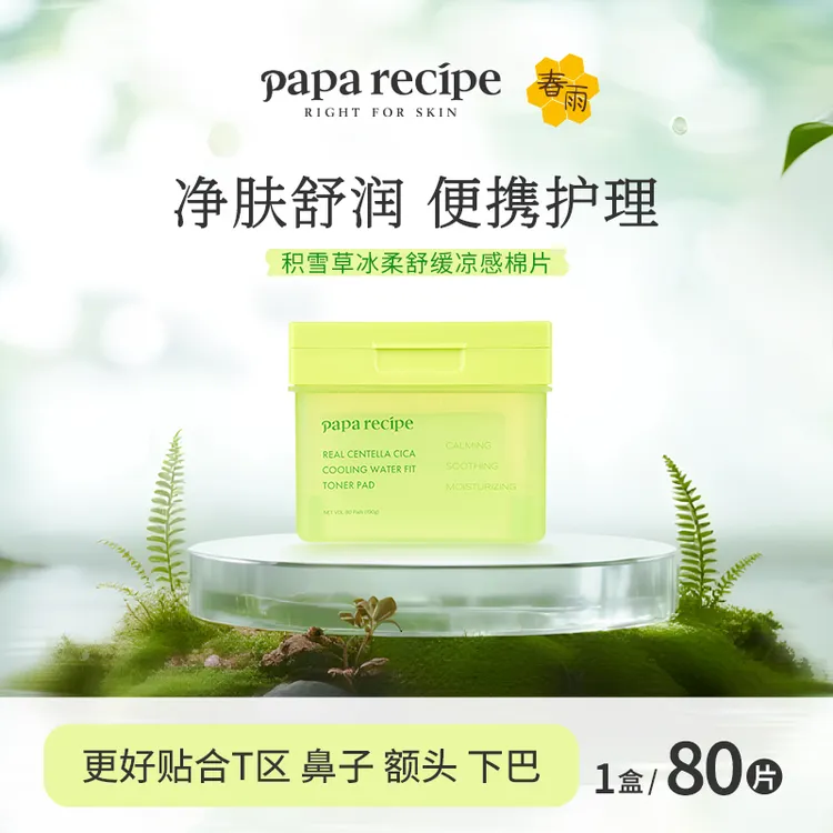 【敏肌舒缓】韩国 paparecipe 积雪草冰柔舒缓凉感棉片补水保湿舒缓