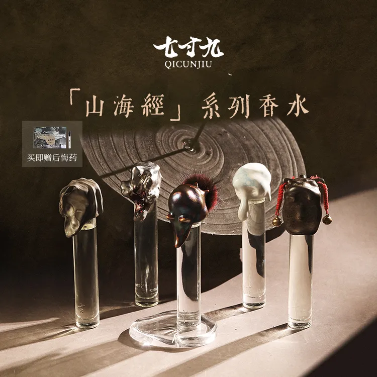 【重磅新品】七寸九山海经傩面系列30ml香水清新花香柑橘调