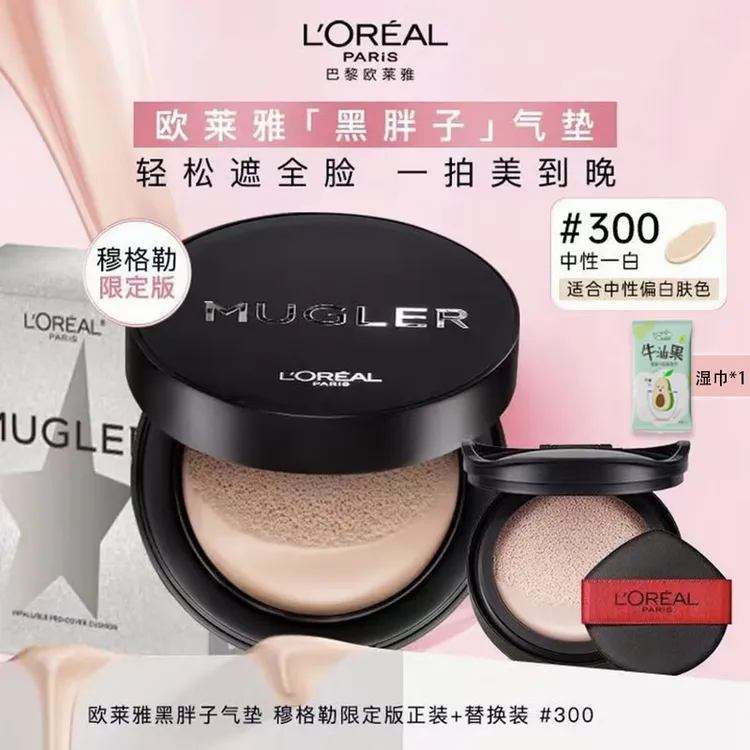 【肯豆同款】欧莱雅黑胖子MUGLER限量版气垫遮瑕持久不易脱妆BB霜