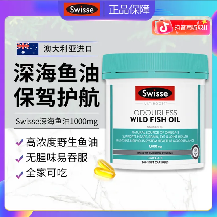 Swisse/斯维诗深海鱼油高浓度omega3成人营养天然中老年健康200粒