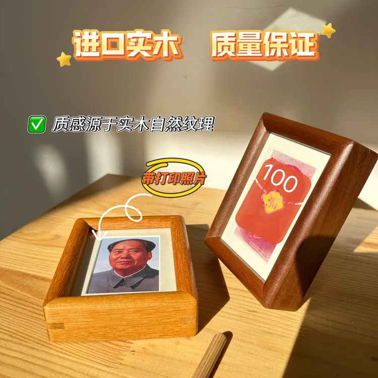 钱钞展示框装裱实木三寸相框摆件桌面摆台黑胡桃榫卯钱币收藏