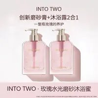 玫瑰水光磨砂沐浴蜜*2瓶