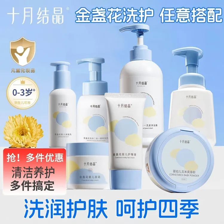 十月结晶婴儿洗护护肤新生儿童宝宝面霜润肤乳爽身粉沐浴露护臀膏