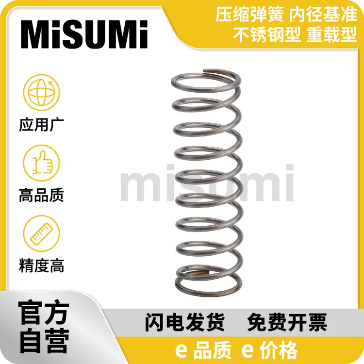 米思米经济型压缩弹簧  内径基准/不锈钢型/重载型