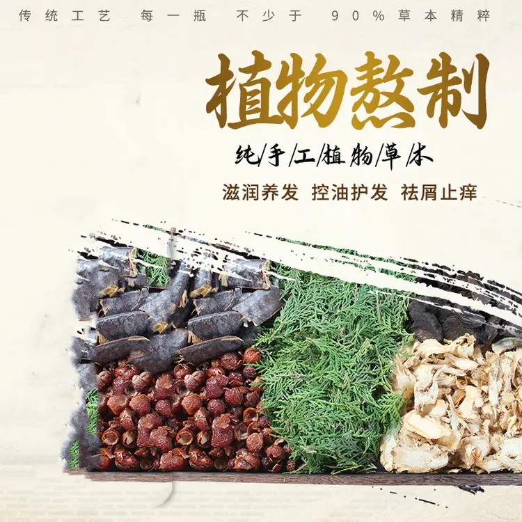 家用草本代熬制洗发水植物清爽温和控油去屑无刺激柔顺祛屑