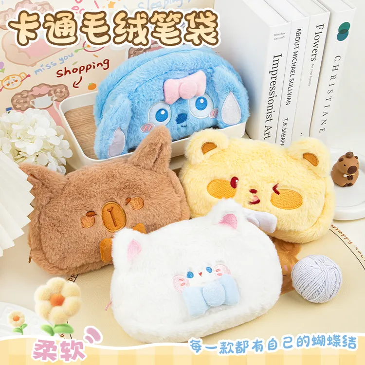 可爱毛绒笔袋高颜值ins风初中女生开学大容量创意卡通公仔文具袋